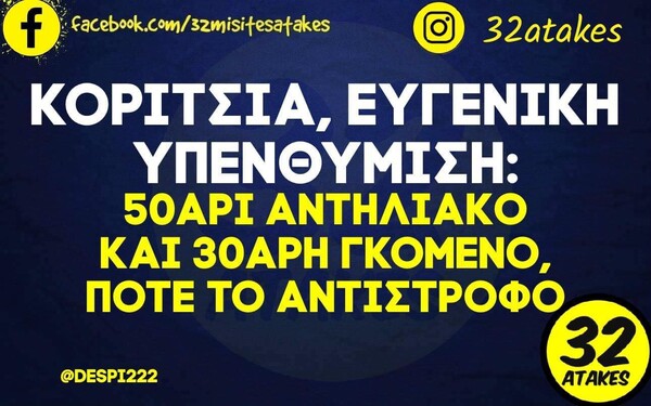 Οι Μεγάλες Αλήθειες της Τετάρτης 17/7/2024