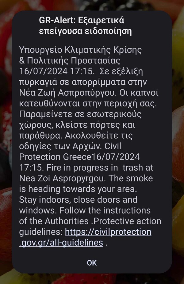 Φωτιά τώρα στον Ασπρόπυργο - Μήνυμα 112 για τους καπνούς