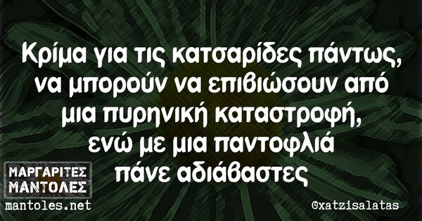 Οι Μεγάλες Αλήθειες της Πέμπτης 18/7/2024