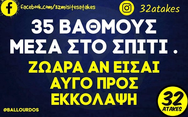 Οι Μεγάλες Αλήθειες της Πέμπτης 18/7/2024