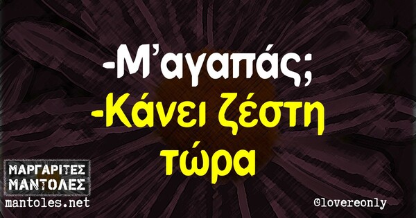 Οι Μεγάλες Αλήθειες της Πέμπτης 18/7/2024