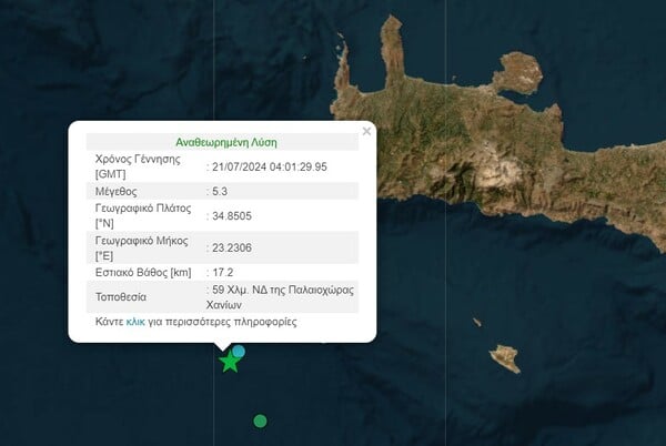 Σεισμός 5,3 Ρίχτερ στην Παλαιόχωρα Χανίων