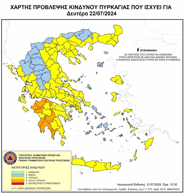 Πολύ υψηλός κίνδυνος πυρκαγιάς τη Δευτέρα - Που απαγορεύεται η κυκλοφορία οχημάτων σε δρυμούς