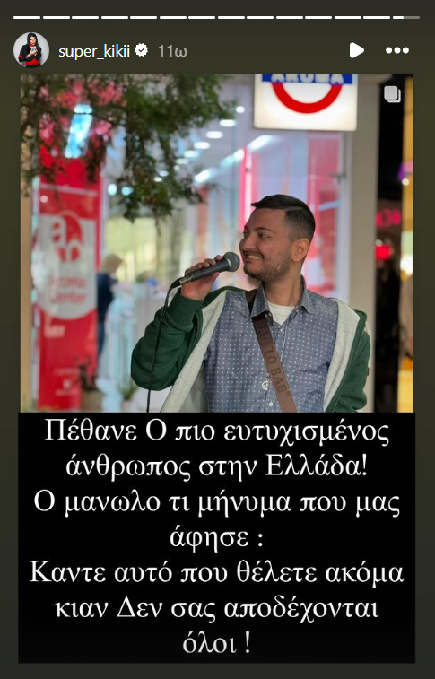 Πέθανε ο 26χρονος TikToker Manolo