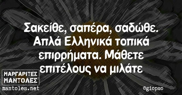 Οι Μεγάλες Αλήθειες της Τρίτης 23/7/2024