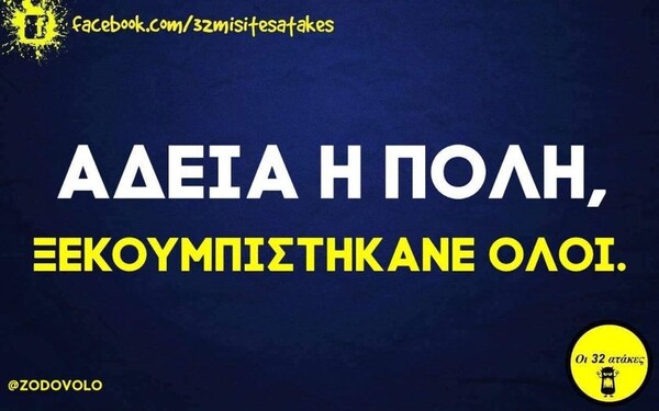 Οι Μεγάλες Αλήθειες της Τετάρτης 24/7/2024