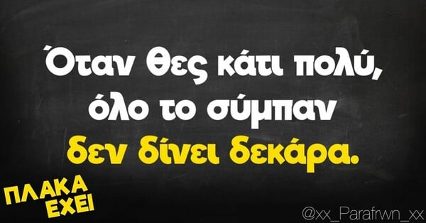 Οι Μεγάλες Αλήθειες της Τρίτης 23/7/2024