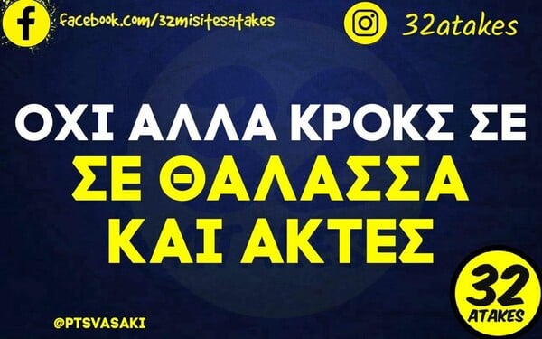 Οι Μεγάλες Αλήθειες της Τρίτης 23/7/2024