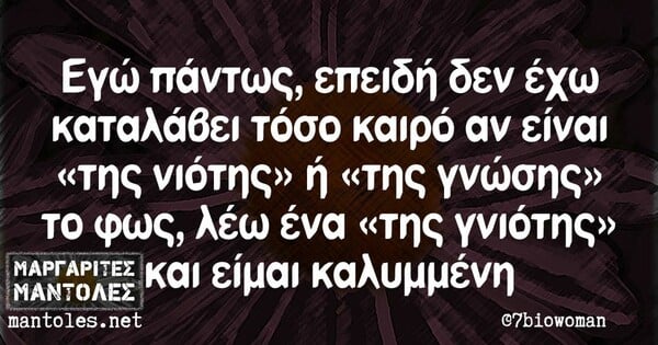 Οι Μεγάλες Αλήθειες της Πέμπτης 25/7/2024