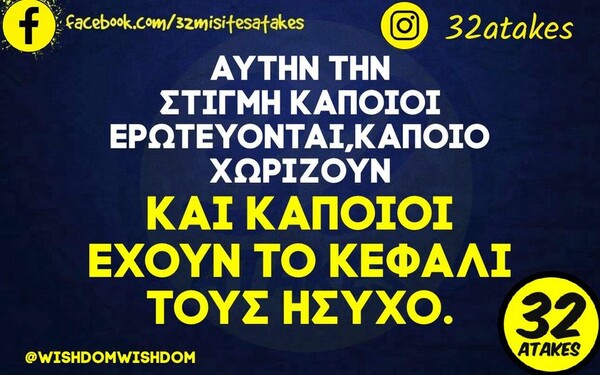 Οι Μεγάλες Αλήθειες της Πέμπτης 25/7/2024