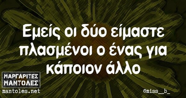 Οι Μεγάλες Αλήθειες της Πέμπτης 25/7/2024