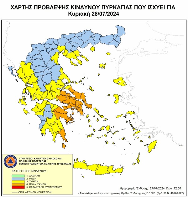 Πολύ υψηλός κίνδυνος φωτιάς την Κυριακή σε Αττική και άλλες επτά περιοχές