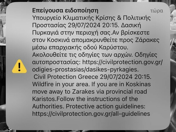 Μαίνεται η φωτιά στην Εύβοια: Νέο μήνυμα 112 για εκκένωση - Τεράστια κινητοποίηση της Πυροσβεστικής