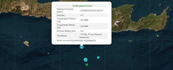Τρεις σεισμοί άνω των 4 Ρίχτερ στην Κρήτη