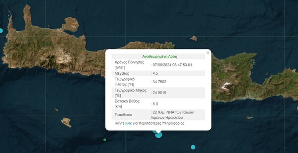 Σεισμός 4,8 Ρίχτερ νότια του Ηρακλείου - Τρεις δονήσεις άνω των 4 Ρίχτερ στην περιοχή