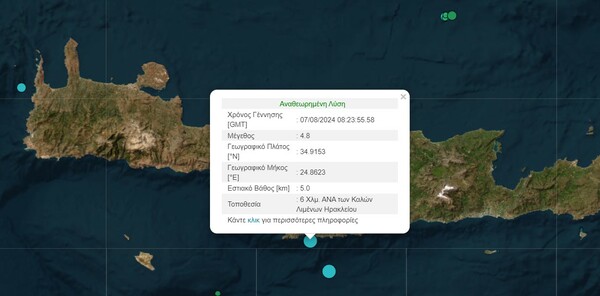 Τρεις σεισμοί άνω των 4 Ρίχτερ στην Κρήτη