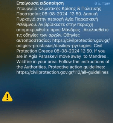 Αναζωπύρωση της φωτιάς στο Ρέθυμνο: Μήνυμα από το 112 για εκκένωση των χωριών Αποδούλου και Αγίας Παρασκευής