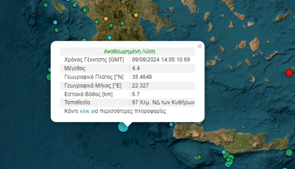 Σεισμός 4,4R στα Κύθηρα - Αισθητός και στην Κρήτη