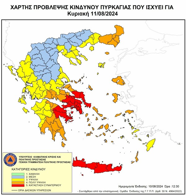 Σε ύψιστο συναγερμό για φωτιά η μισή χώρα την Κυριακή