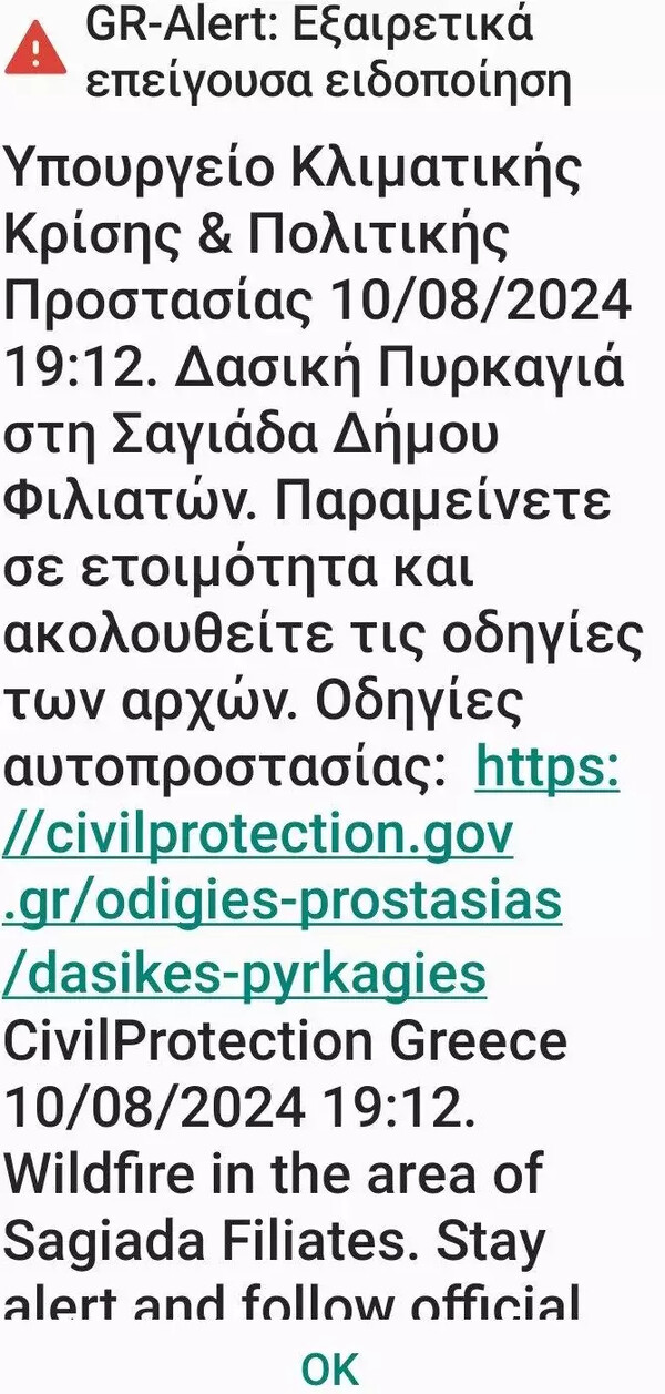 Φωτιά στη Θεσπρωτία: Ήχησε το 112 – Ρίψεις νερού από 7 αεροσκάφη