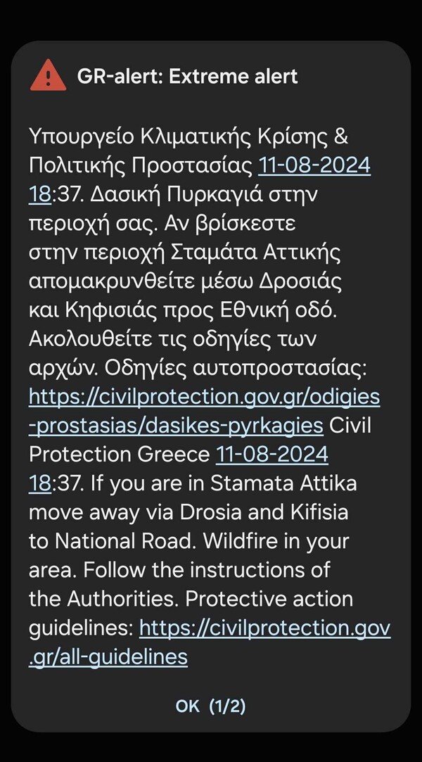 Προς τη Σταμάτα κινείται η φωτιά του Βαρνάβα - Μήνυμα 112 για εκκένωση