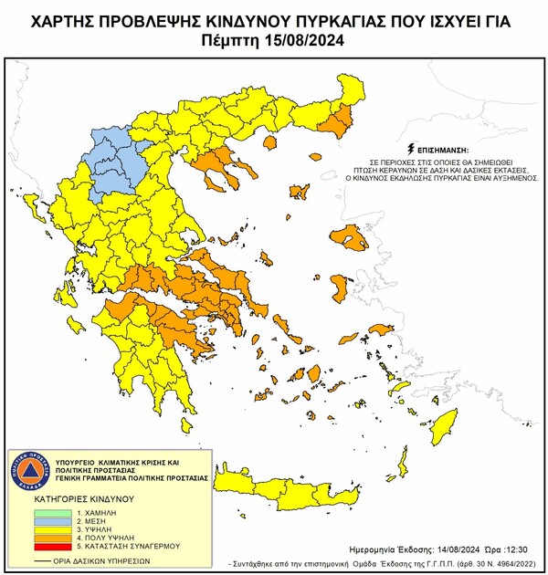 Πολύ υψηλός κίνδυνος πυρκαγιάς σε εννέα περιφέρειες προβλέπεται για σήμερα, Δεκαπενταύγουστο