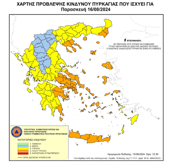 Πολύ υψηλός κίνδυνος φωτιάς και σήμερα σε οκτώ περιφέρειες