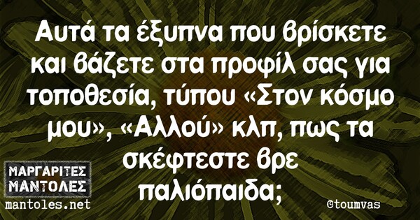 Οι Μεγάλες Αλήθειες της Πέμπτης 22/8/2024