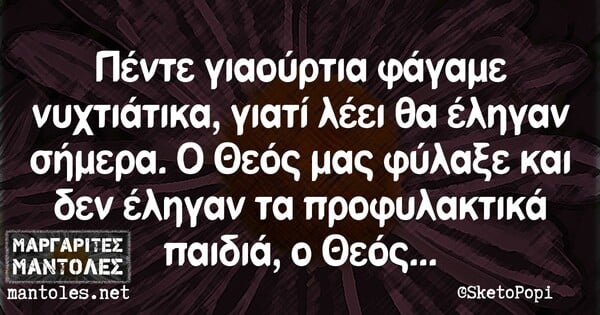 Οι Μεγάλες Αλήθειες της Πέμπτης 22/8/2024