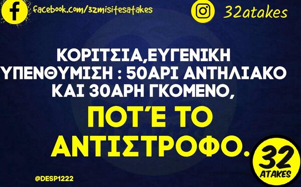 Οι Μεγάλες Αλήθειες της Πέμπτης 22/8/2024