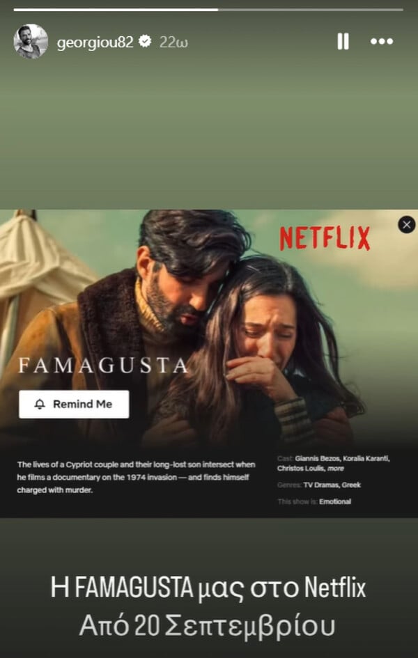 Η σειρά Famagusta μπαίνει στο Netflix