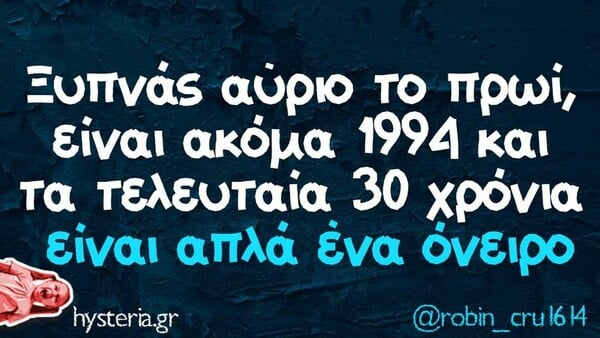 Οι Μεγάλες Αλήθειες της Δευτέρας 26/8/2024