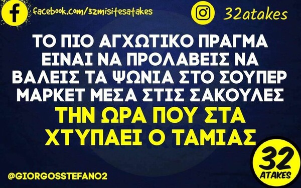 Οι Μεγάλες Αλήθειες της Τρίτης 27/8/2024