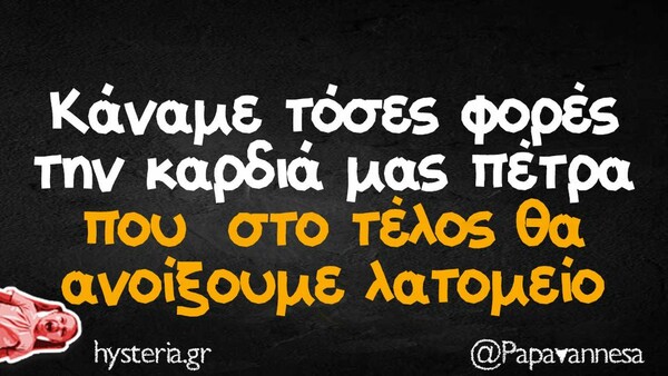 Οι Μεγάλες Αλήθειες της Τρίτης 27/8/2024