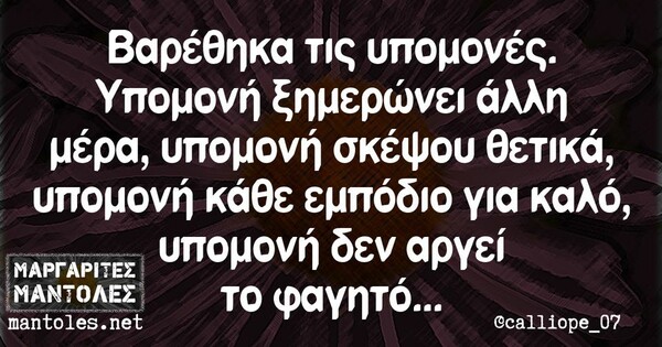 Οι Μεγάλες Αλήθειες της Τρίτης 27/8/2024