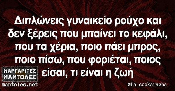 Οι Μεγάλες Αλήθειες της Τρίτης 27/8/2024