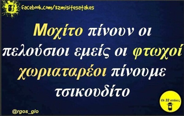 Οι Μεγάλες Αλήθειες της Τρίτης 27/8/2024