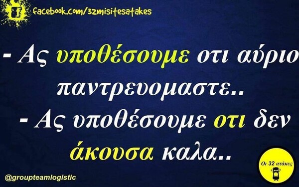 Οι Μεγάλες Αλήθειες της Πέμπτης 29/8/2024