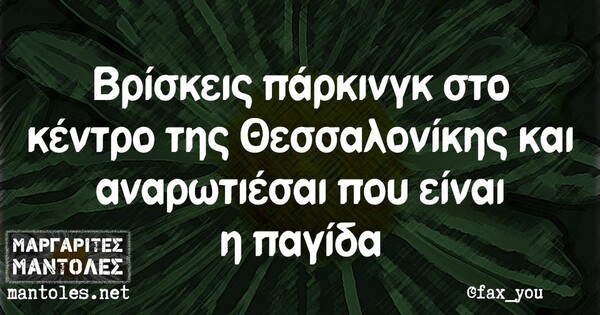 Οι Μεγάλες Αλήθειες της Πέμπτης 29/8/2024