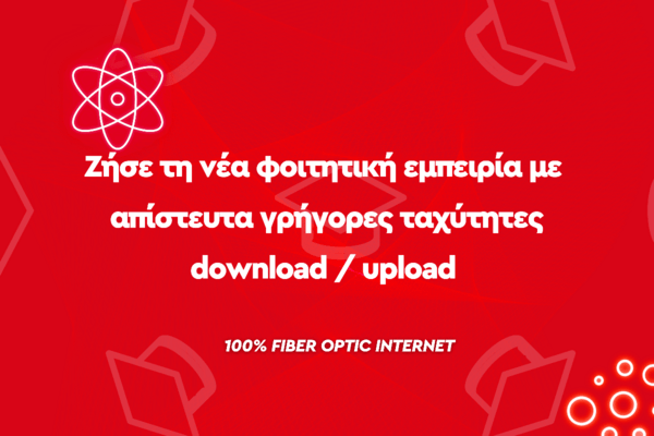 Γρήγορο και οικονομικό internet για φοιτητές