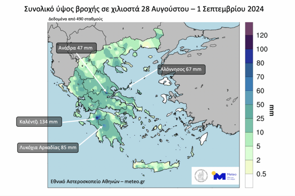 Καιρός: Σημαντικά ύψη βροχής από την Τετάρτη έως σήμερα στη χώρα - Πού σημειώθηκαν