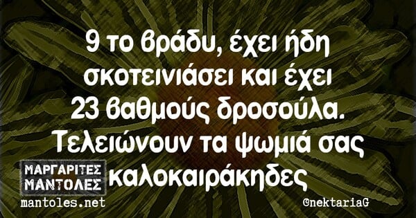 Οι Μεγάλες Αλήθειες της Τρίτης 3/9/2024