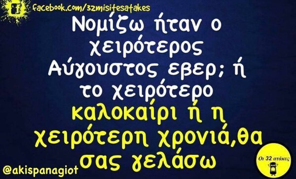 Οι Μεγάλες Αλήθειες της Τρίτης 3/9/2024