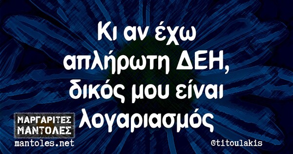 Οι Μεγάλες Αλήθειες της Τρίτης 3/9/2024