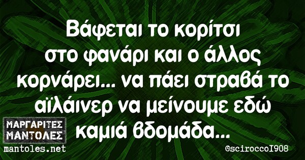 Οι Μεγάλες Αλήθειες της Τρίτης 3/9/2024