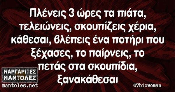 Οι Μεγάλες Αλήθειες της Πέμπτης 5/9/2024