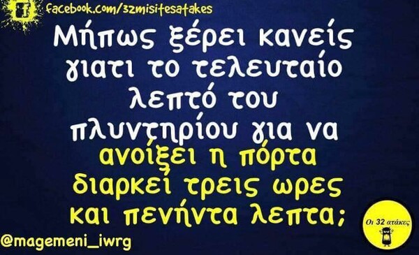 Οι Μεγάλες Αλήθειες της Πέμπτης 5/9/2024