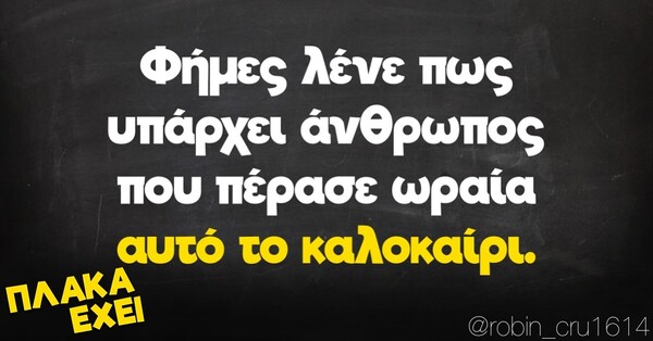 Οι Μεγάλες Αλήθειες της Πέμπτης 5/9/2024