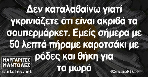 Οι Μεγάλες Αλήθειες της Πέμπτης 5/9/2024