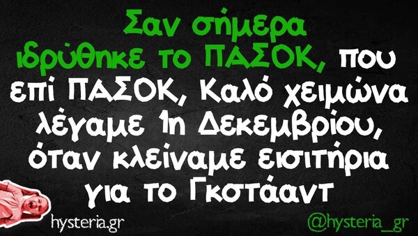 Οι Μεγάλες Αλήθειες της Πέμπτης 5/9/2024